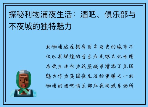 探秘利物浦夜生活：酒吧、俱乐部与不夜城的独特魅力